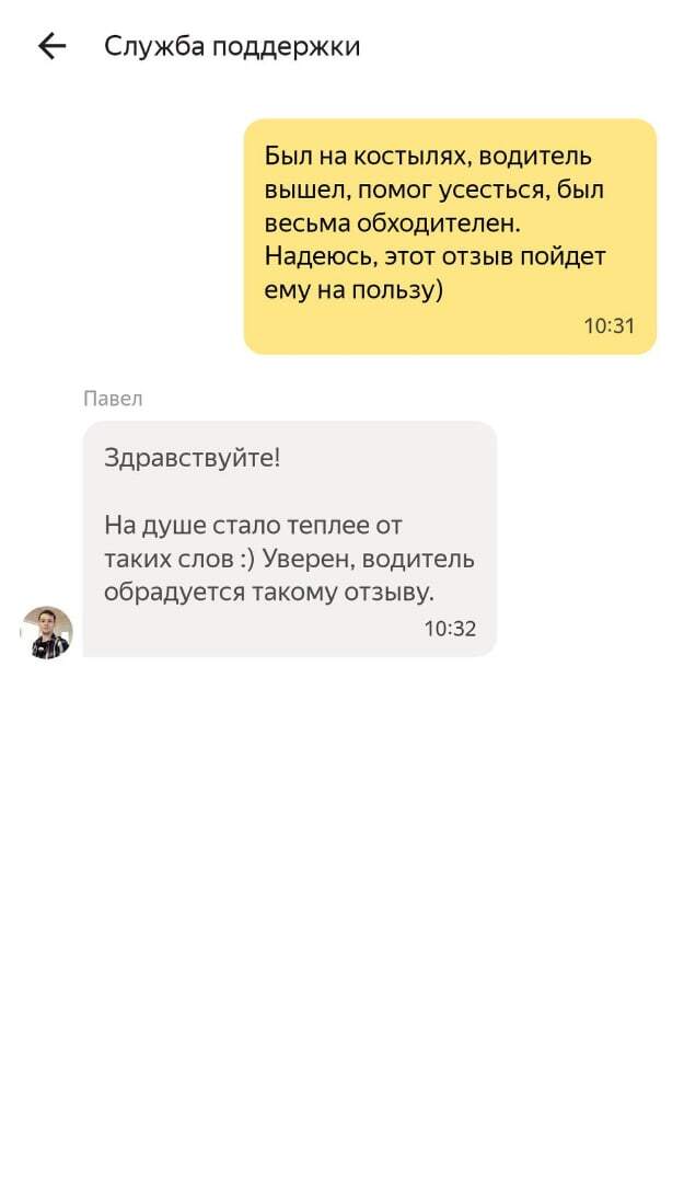 Добра псто