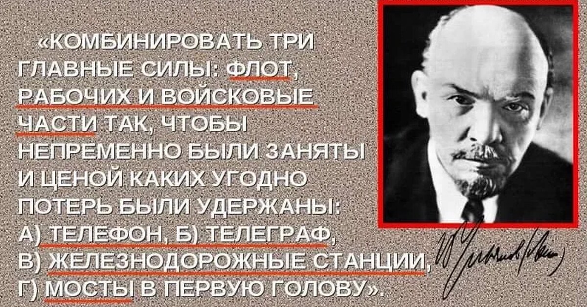 Телефон ленина. Советы постороннего Ленин. Почта Телеграф телефон Ленин. Захватить Телеграф Ленин. Захватить Телеграф.