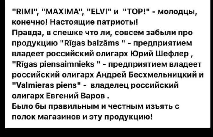 Тем временем в Латвии