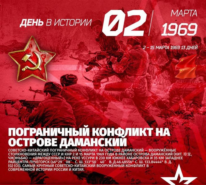 Остров Даманский