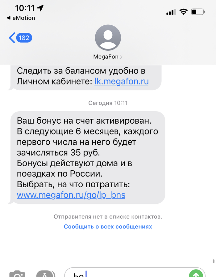 Как узнать когда списывается абонентская плата мегафон