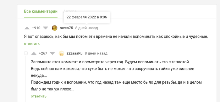 Прошло 8 дней ...