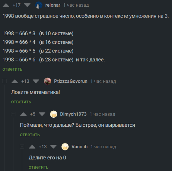 Ловите математика!