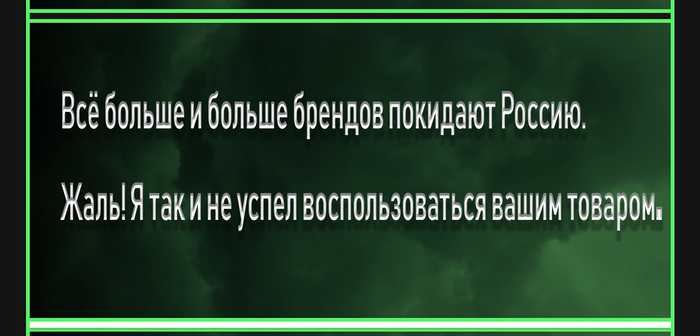 Однако обидно