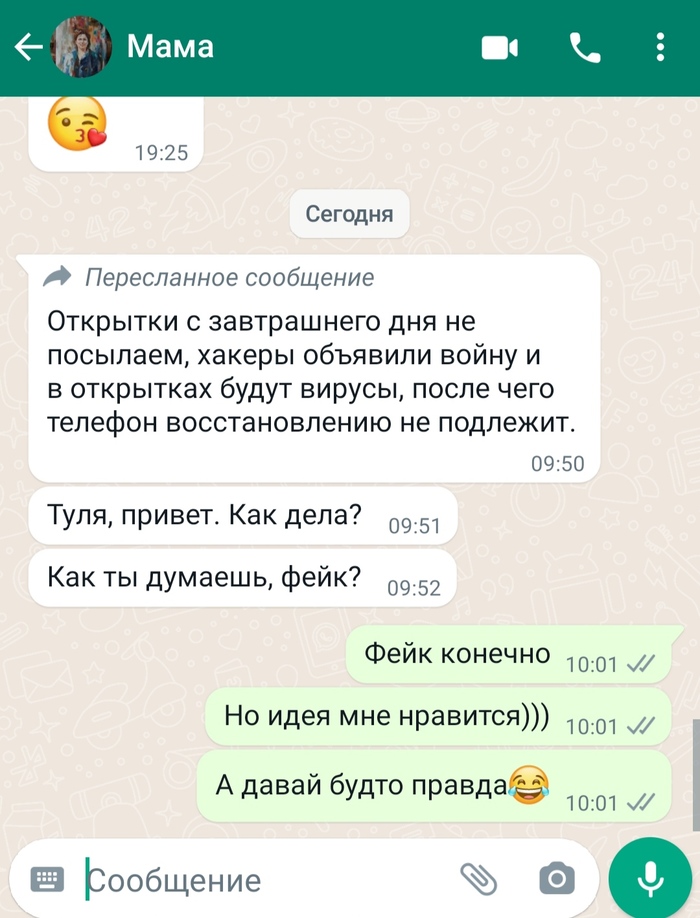 Переписка с мамой:)