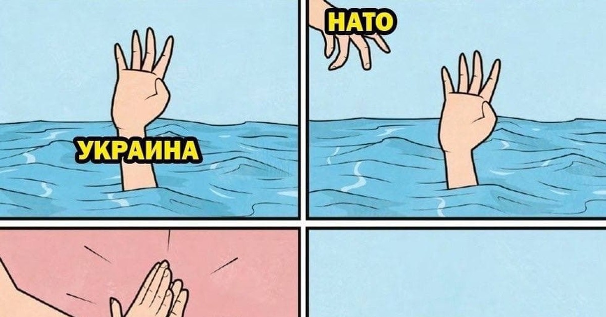Нато мем. Мемы про НАТО И Украину. Украина НАТО Мем. Украинские мемы. Мемы про Украину.