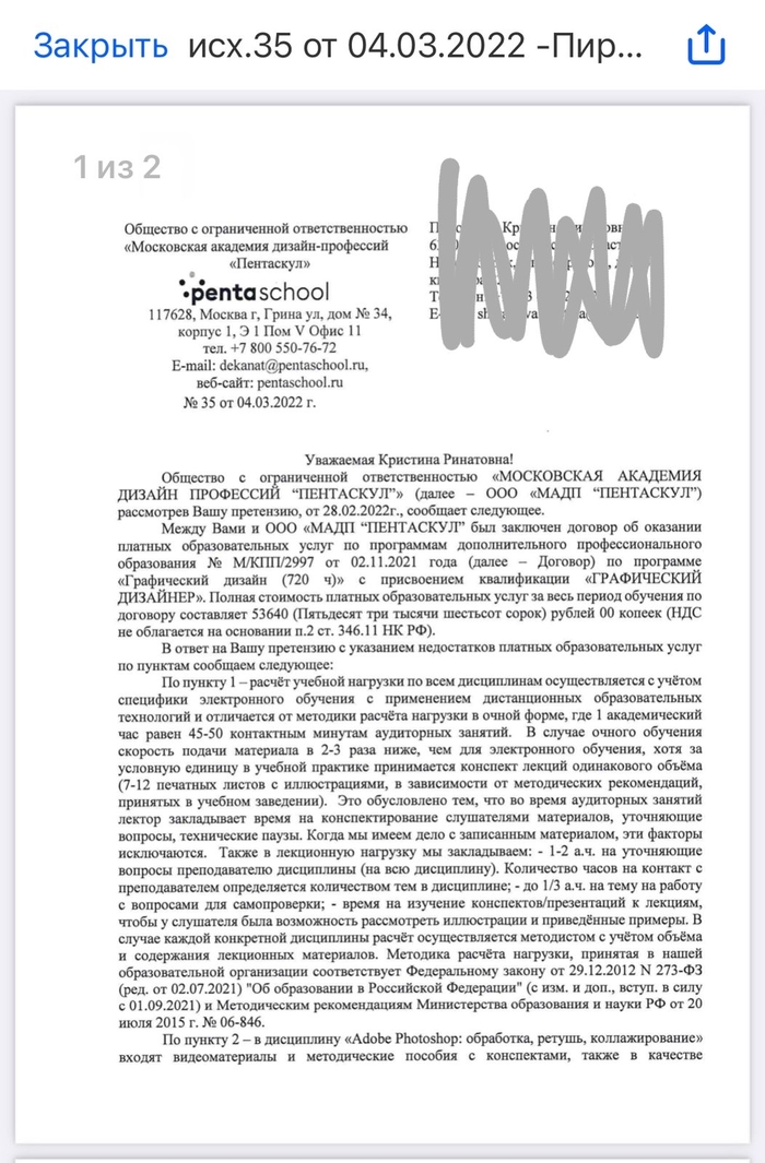 ПЕНТАШКОЛА