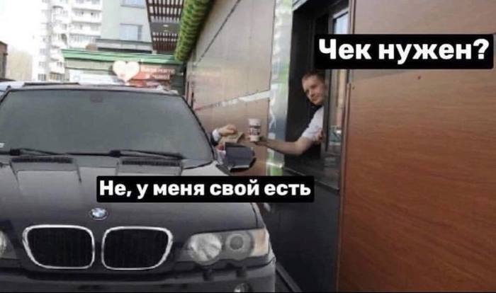 Чек нужен?