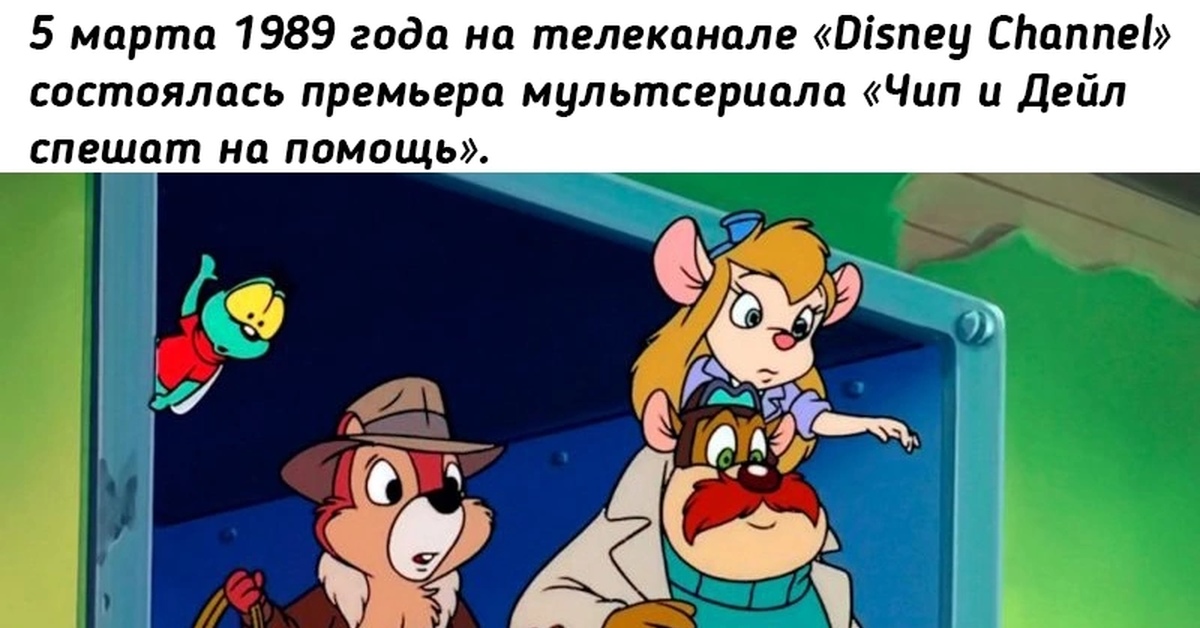 Чип и дей