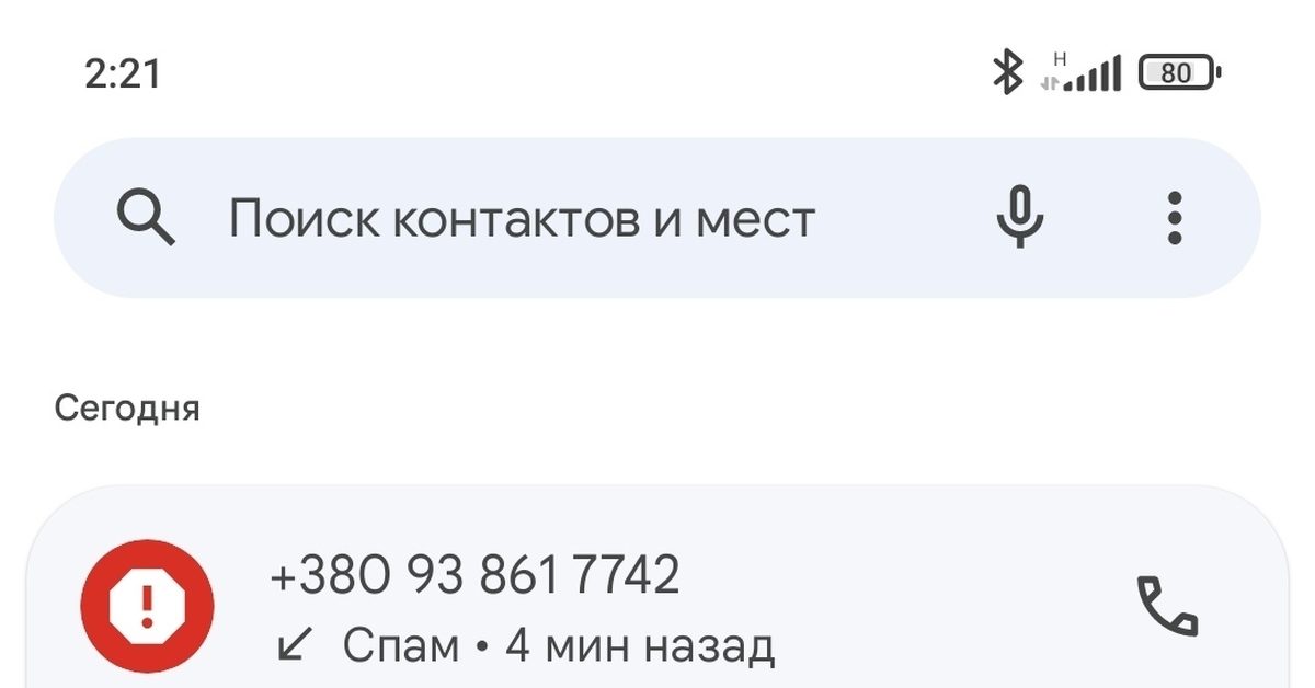 Антиспам звонков на айфон. Спам звонки. Спам звонок.