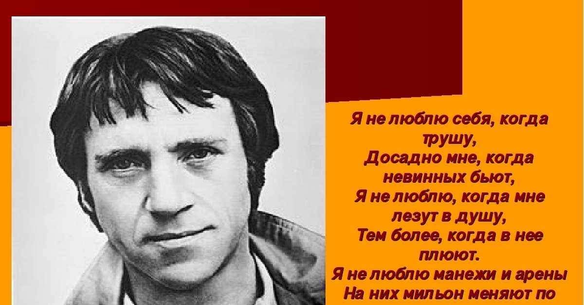 Досадно это. Я не люблю.... Я не люблю Высоцкий стих. Высоцкий не люблю. Высоцкий в.с. "я не люблю...".