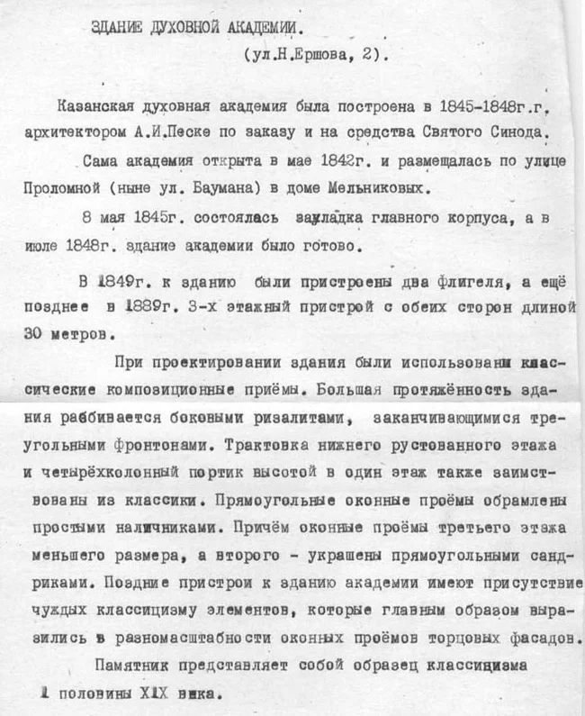 Здание казанской духовной академии (Николая Ершова, 2) Архитектура, Памятник, Город, Достопримечательности, Церковь, Храм, Парк, Мост, Казань, Старина, Длиннопост