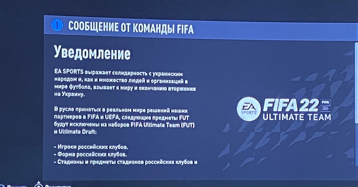 ФИФА 22 на ПС прислало сообщение | Пикабу