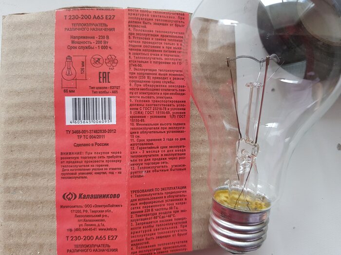 Теплоизлучатель лампочка