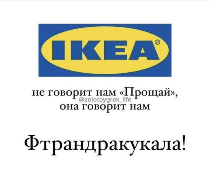 Скатертью дорога