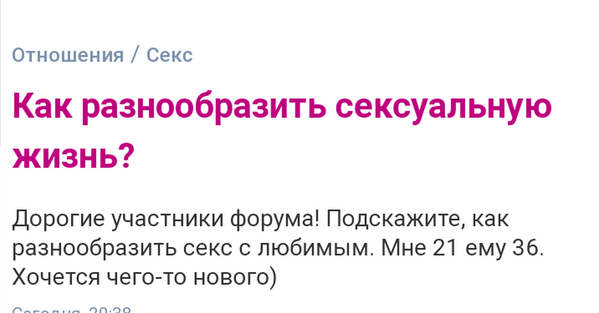 Как Разнообразить Свой Секс