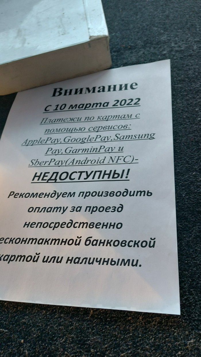 Не работает оплата через nfc в метро спб