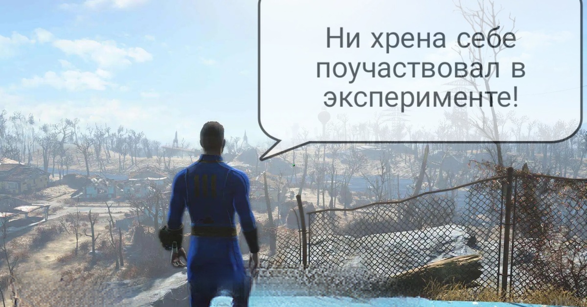 Fallout не сохраняется. Фоллаут 4 выход из убежища. Вышел из убежища фоллаут 4. Фоллаут выход из убежища. Убежища из фоллаут 4.