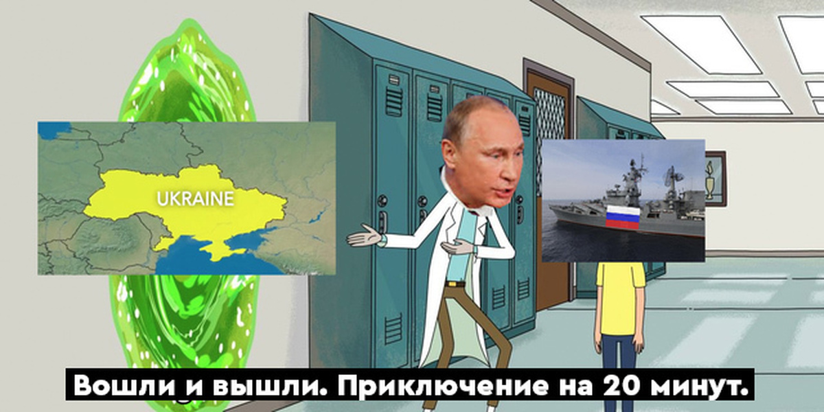 Let me out. Ukraine meme. Ukraine Lets go. Lets go in and out twenty minutes Adventure. Политический юмор.