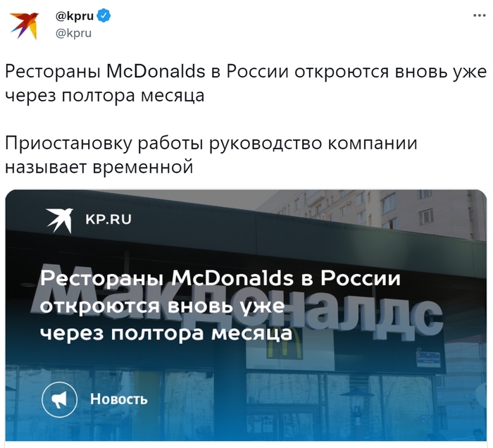 McDonald's      Twitter, , , , , , , ,   ,  