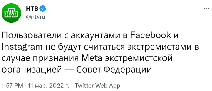 Возбуждено уголовное дело в связи с незаконными действиями сотрудников компании Meta X (Twitter), Скриншот, Общество, Россия, Новости, Политика, Длиннопост, Следственный комитет, Meta, Facebook, WhatsApp, Instagram, Уголовное дело, Liferu, Telegram, НТВ, Экстремизм