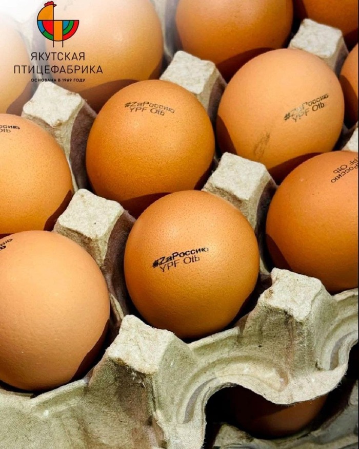 Якутская птицефабрика в струе. Они выпустили в ограниченном количестве серию яиц «#ZaРоссию»