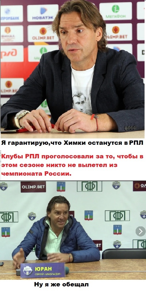 Сергей Юран и его обещания