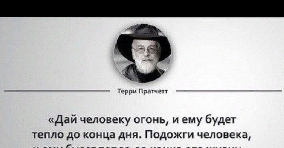 Терри пратчетт цитаты. Цитаты пратчетта. Терри пратчетт афоризмы. Пратчетт цитаты. Цитаты терри пратчетта.