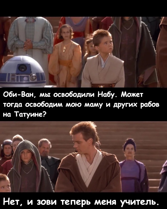 Джедайская логика