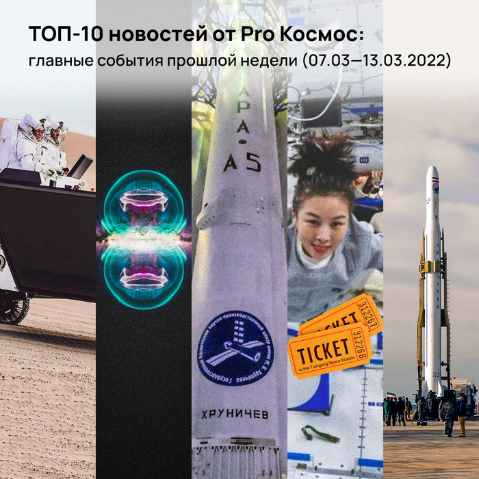 ���-10 �������� �� Pro ������: ������� ������� ������� ������ (07.03�13.03.2022)