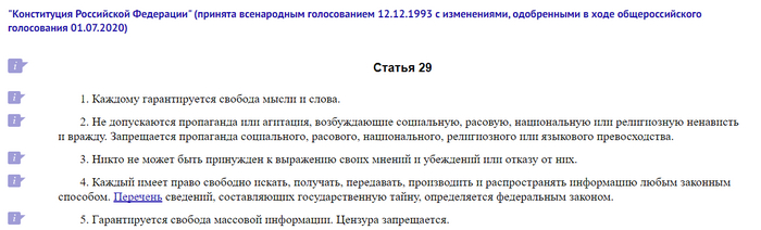 Конституция - главный закон страны...