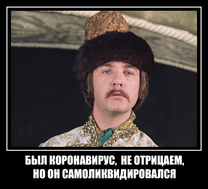 Был коронавирус...