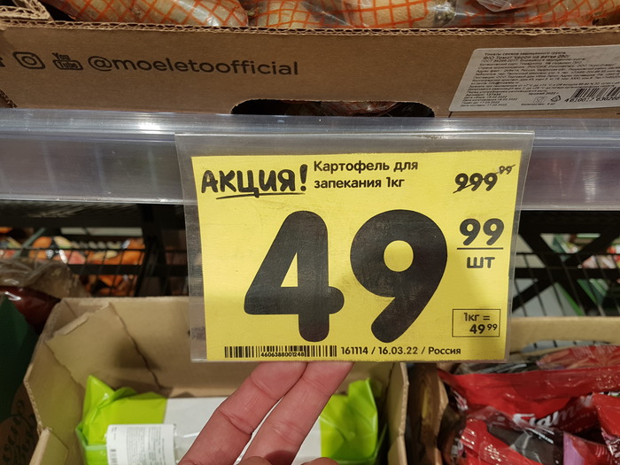 Картошка подорожала, но пока дают скидку