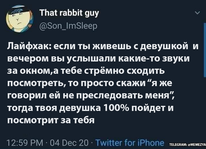 Осталось найти девушку