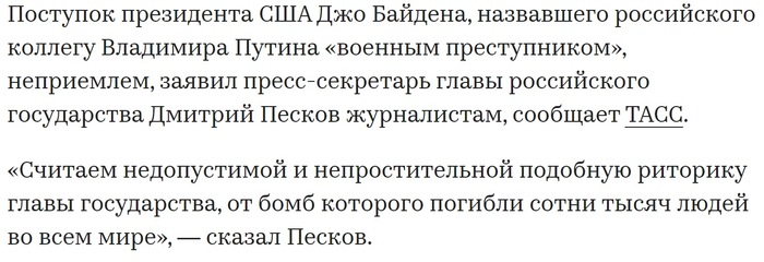 Байден назвал Путина военным преступником. В Кремле отреагировали и указали на недопустимость подобной риторики в адрес российского лидера Политика, США, Джо Байден, Преступление, Военные, Общество, Россия, Владимир Путин, Дмитрий Песков, РБК, Новости, Скриншот, X (Twitter), Кремль