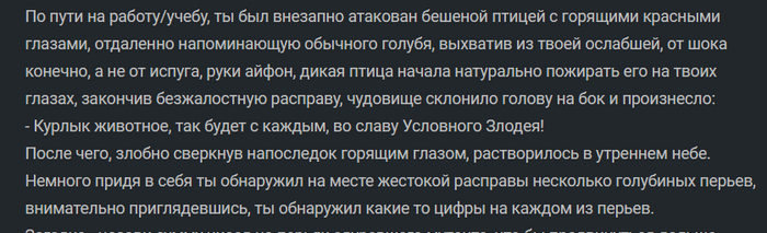 Голуби-мутанты в атаке!