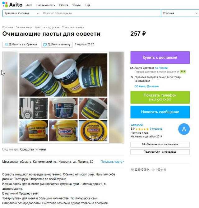 Продают средсво для очистки... СОВЕСТИ : | Пикабу