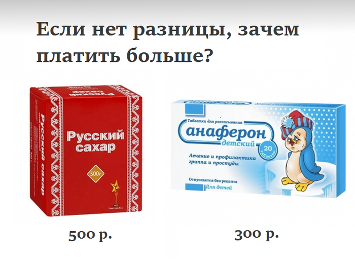 Гомеопатия бесполезна, говорили они...