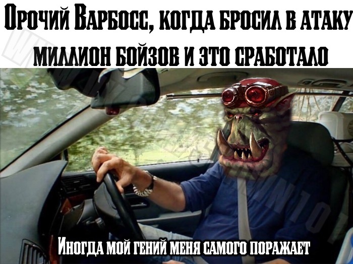 Великолепная тактика