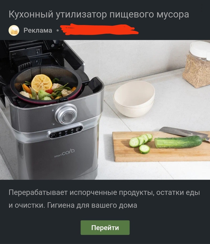 Реклама намекает