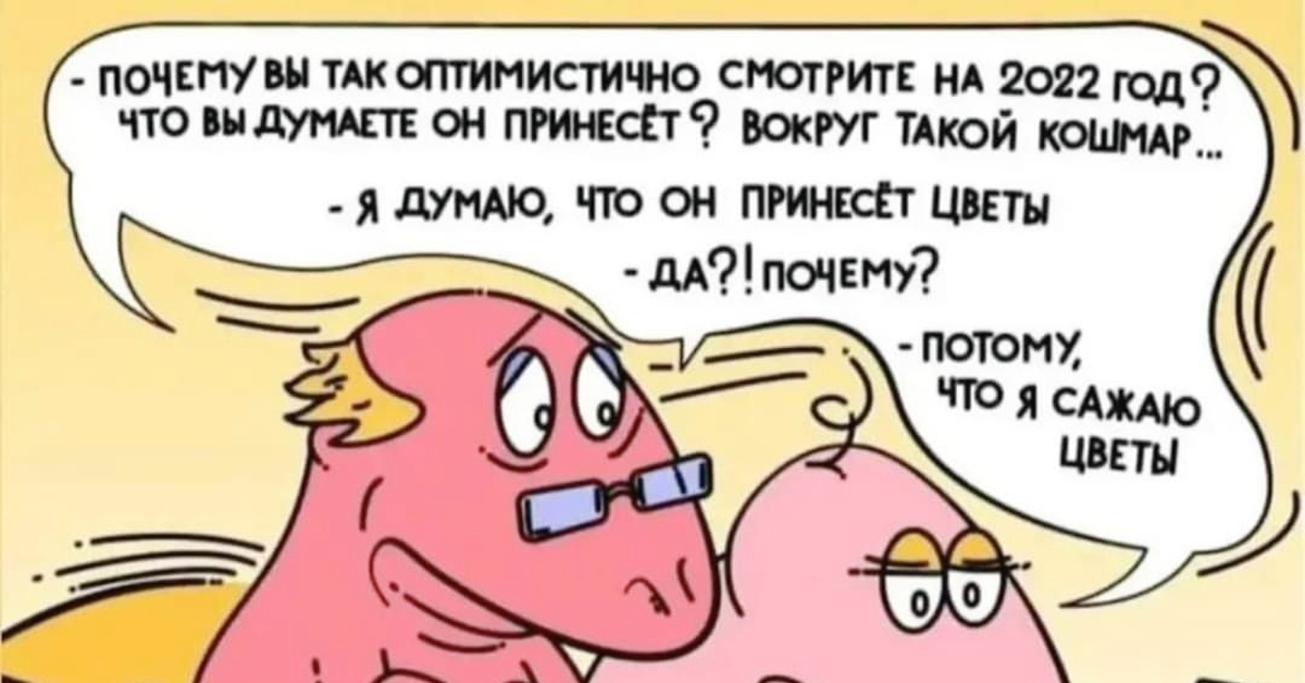 Суметь спрятаться от короны 2020. В 1962 году итальянский журнал опубликовал как мир будет выглядеть. Юморы 2022 года. Юморы 2022 года. Мемы шутки приколы 2022.