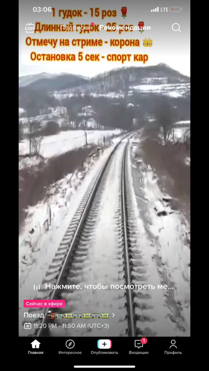 Стример за донат может даже поезд остановить!