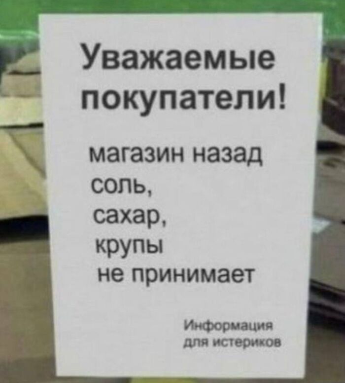 Памятка бабкам