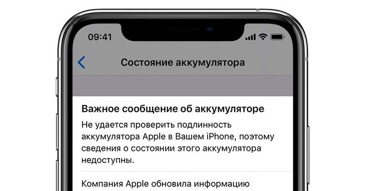 Ios 18 ошибка аккумулятора. Ошибка аккумулятора iphone 11. ошибка при замене акб на айфоне. ошибка при замене аккумулятора на iphone 11. ошибка акб iphone.