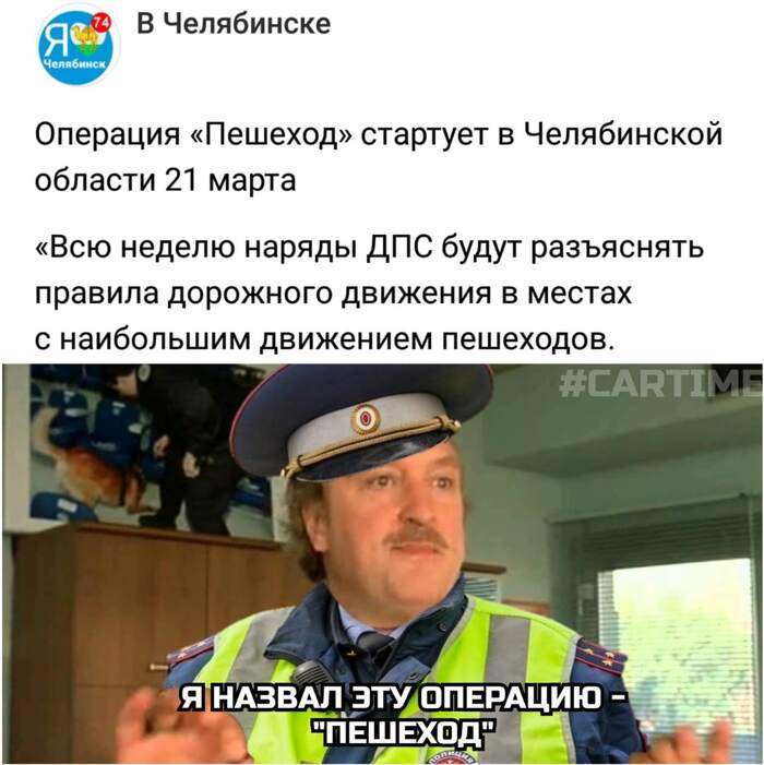 Пешеход. Мемы, Авто, ДПС, ГИБДД, Юмор, Челябинск