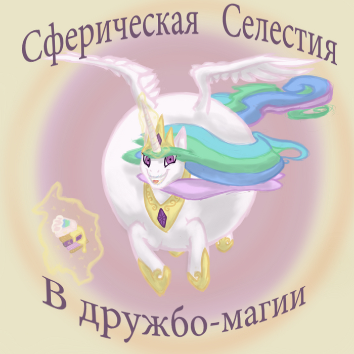Искусство My Little Pony, Princess Celestia, Danton-y17