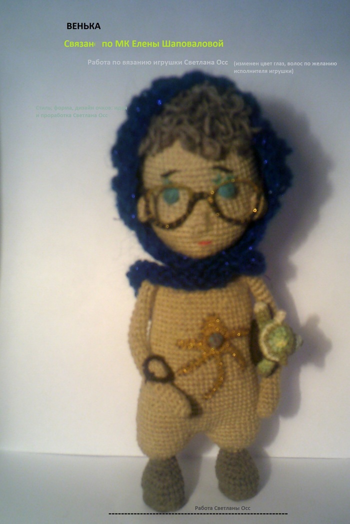Венька пупс
