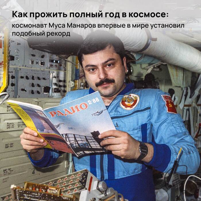Как прожить полный год в космосе: космонавт Муса Манаров впервые в мире установил подобный рекорд