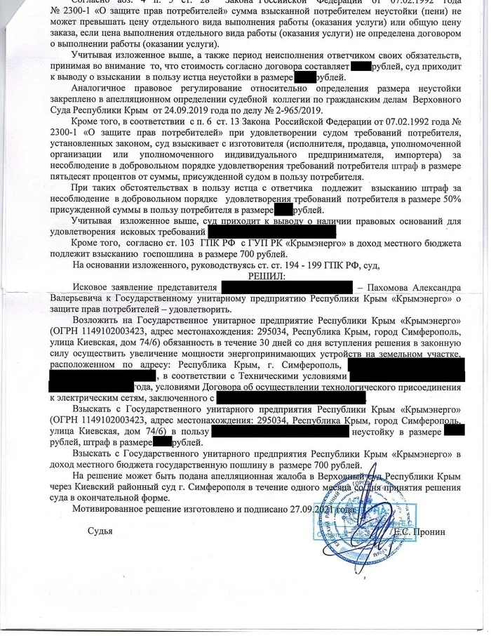 Крымэнерго не выполняет свои обязательства по подключению Право, Юристы, Закон, Адвокат, Юридическая помощь, Крым, Крымэнерго село, Электричество, Длиннопост