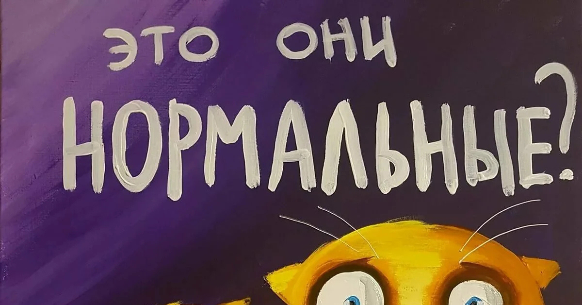 Так это они. Ложкин это они нормальные. Это они нормальные Вася Ложкин. Это они нормальные картинки. Ложкина 